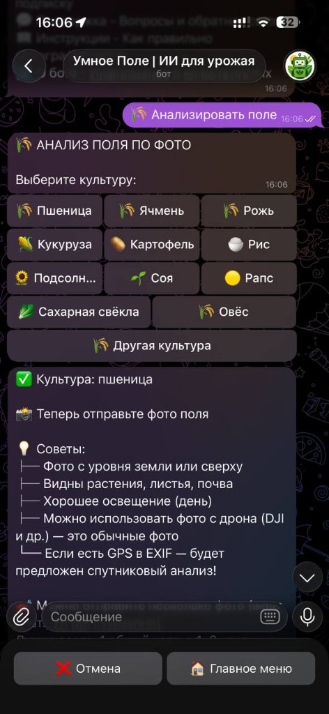 Выбор культуры и отправка фото. Можно добавить несколько снимков перед анализом. 1