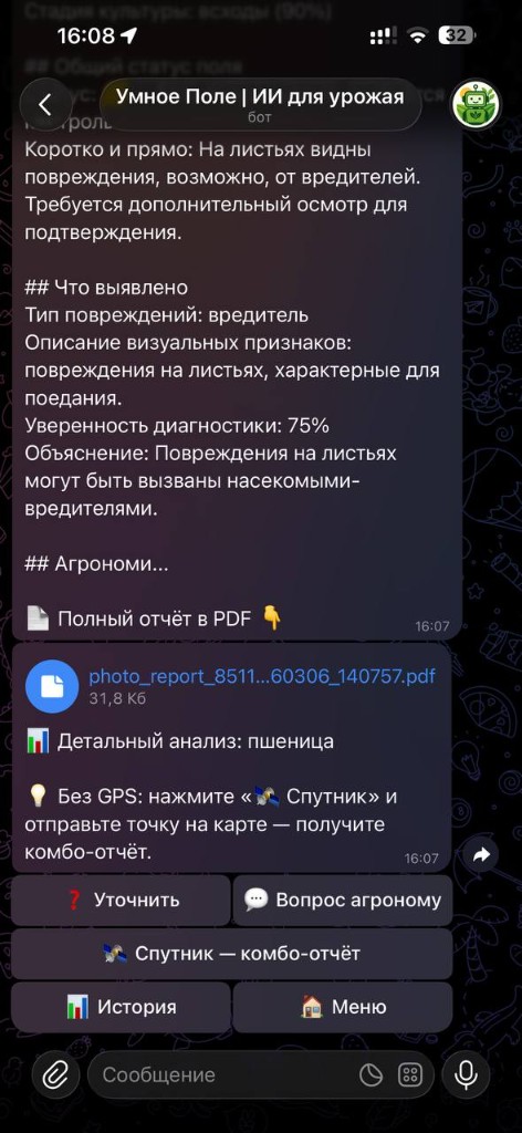 Пример агрономического отчёта: статус, диагноз, рекомендации. Кнопки «Спутник — комбо-отчёт», «История», PDF. 2