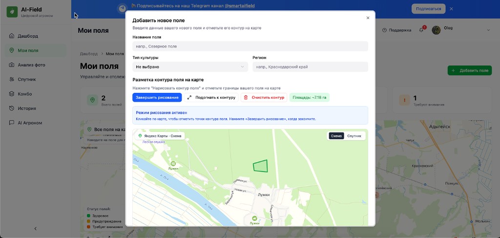 Добавление поля в веб-кабинете и запуск спутникового анализа из карточки поля. 1