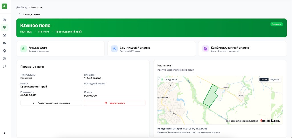 Добавление поля в веб-кабинете и запуск спутникового анализа из карточки поля. 2